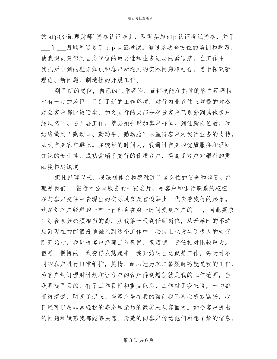 2024年银行理财经理年度工作总结范文_第3页