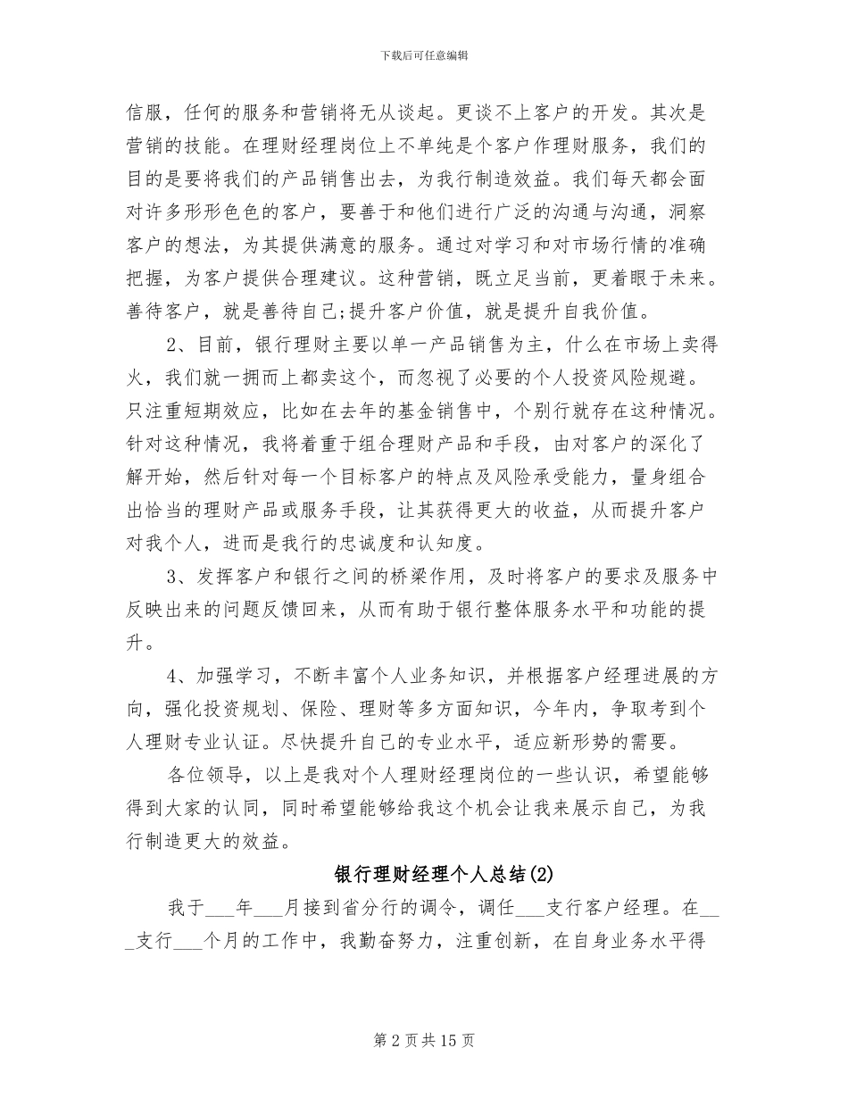 2024年银行理财经理个人总结_第2页