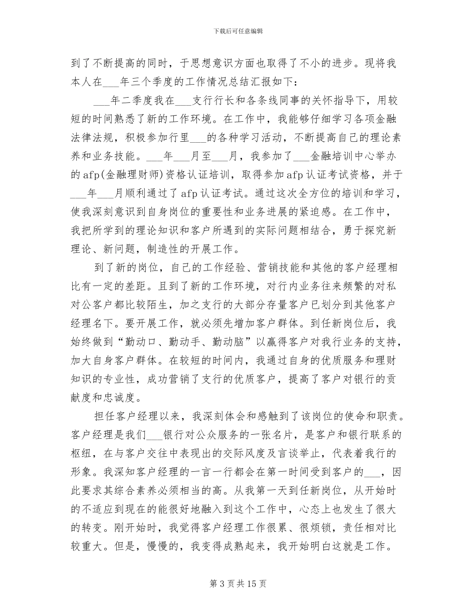2024年银行理财经理个人总结_第3页