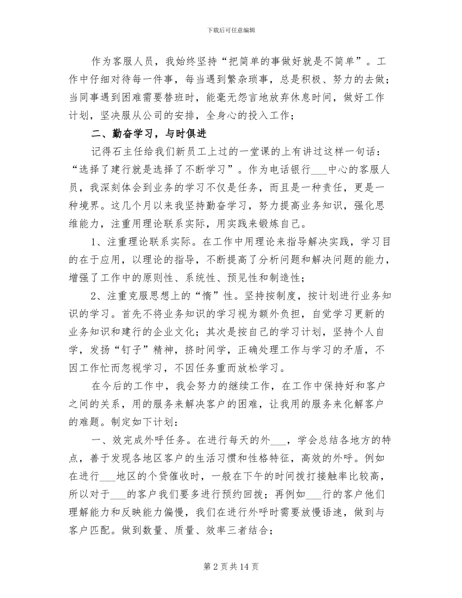 2024年银行电话客服工作个人总结_第2页