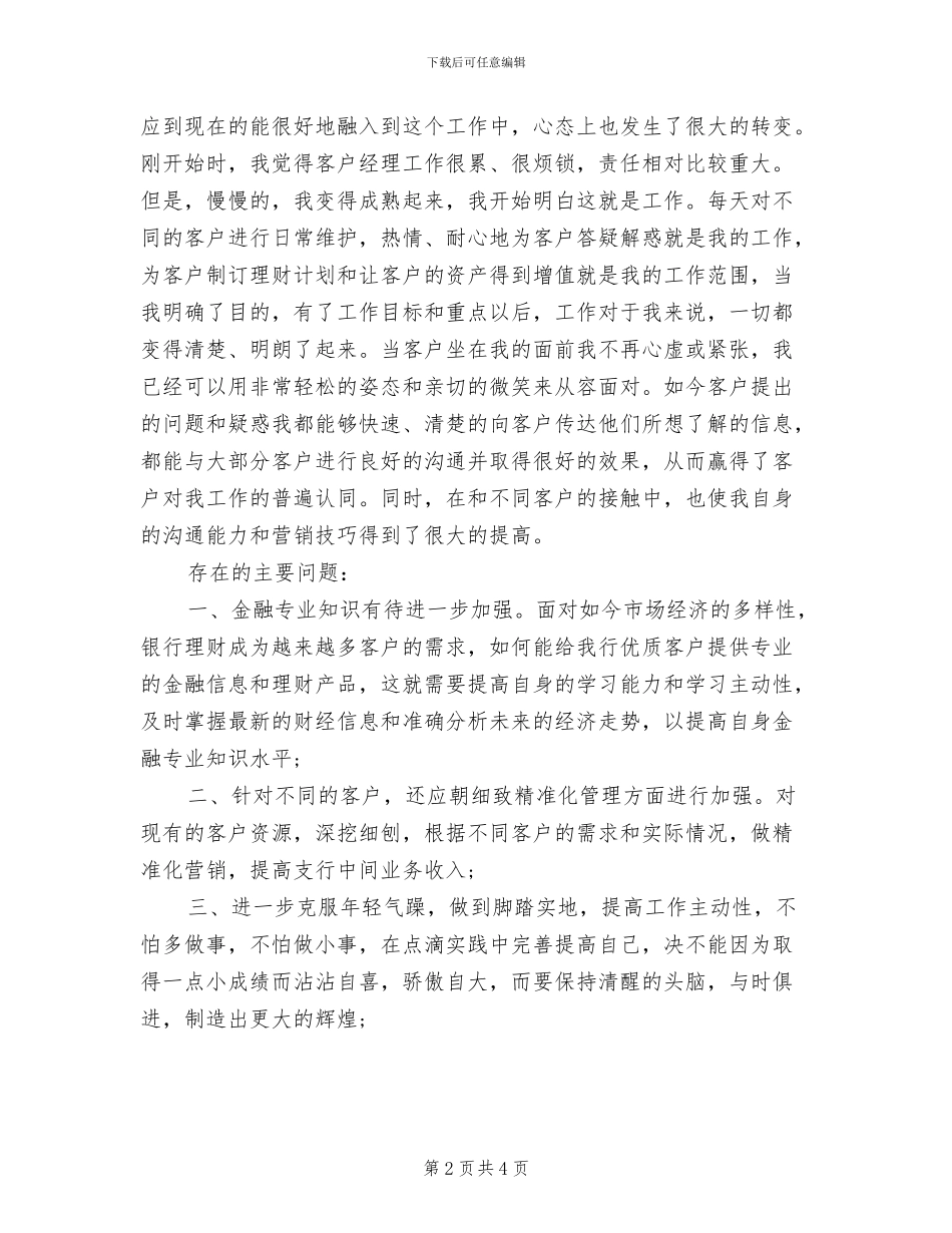 2024年银行理财经理年度总结范文_第2页