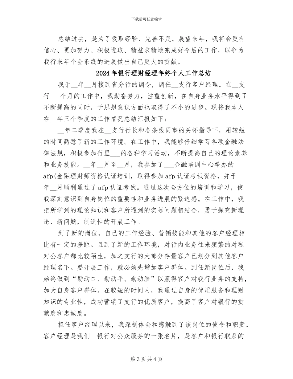 2024年银行理财经理年度总结范文_第3页