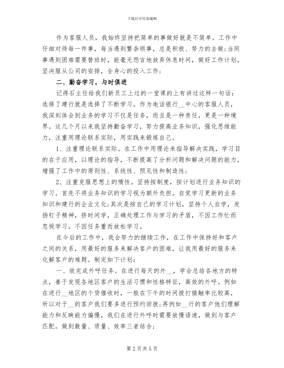 2024年银行电话客服优秀工作总结_第2页