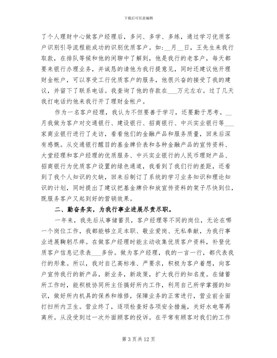 2024年银行的年度个人工作总结_第3页