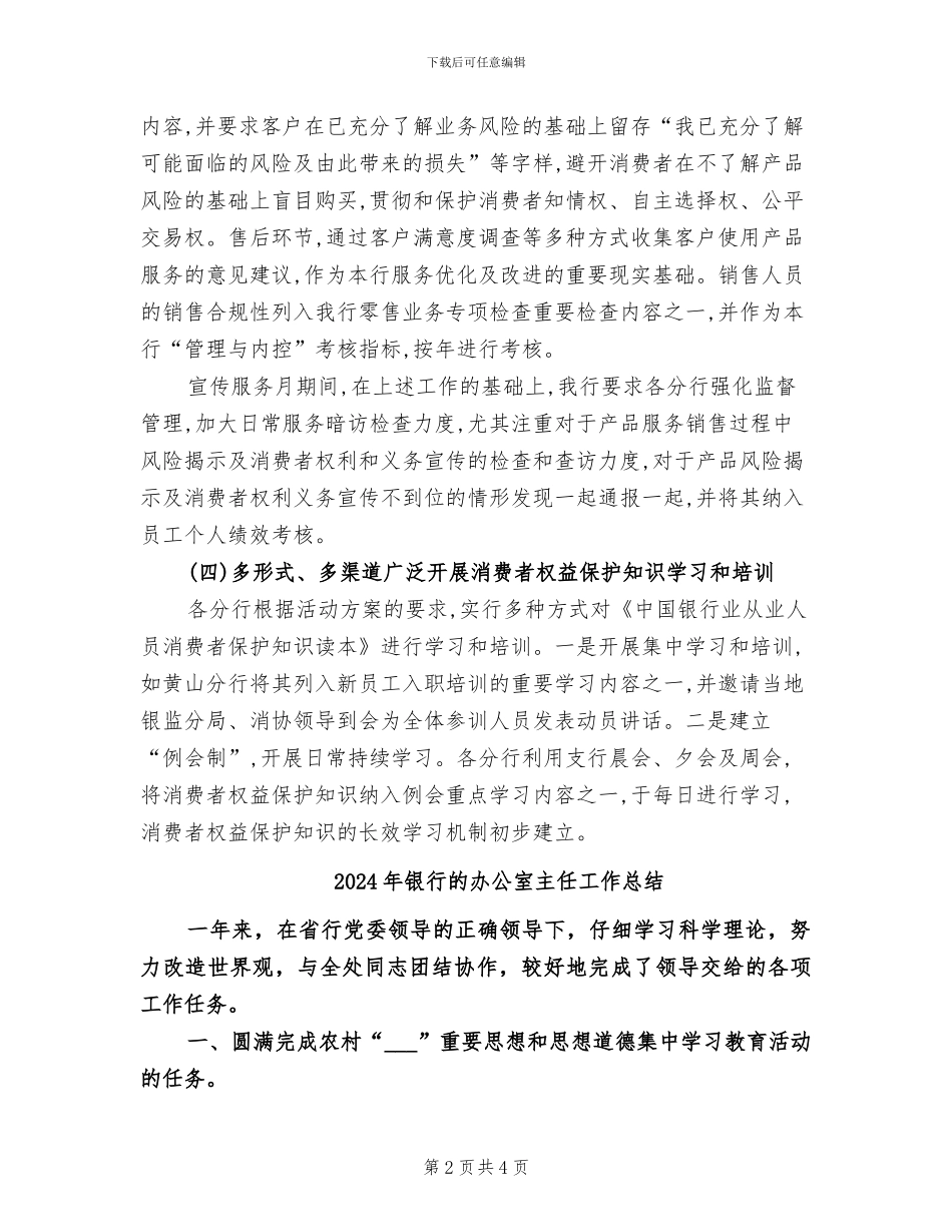 2024年银行的主题活动总结三_第2页