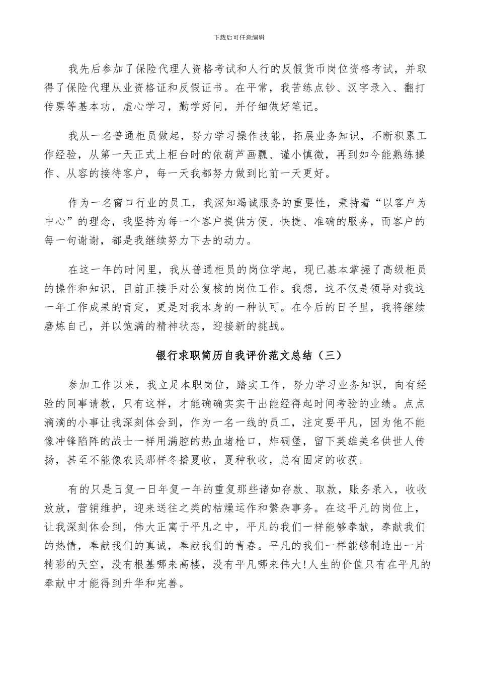 2024年银行求职简历自我评价范文总结_第2页