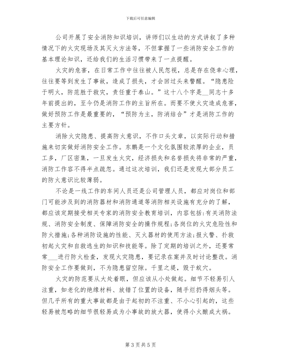 2024年银行消费者权益保护宣传服务月活动总结_第3页