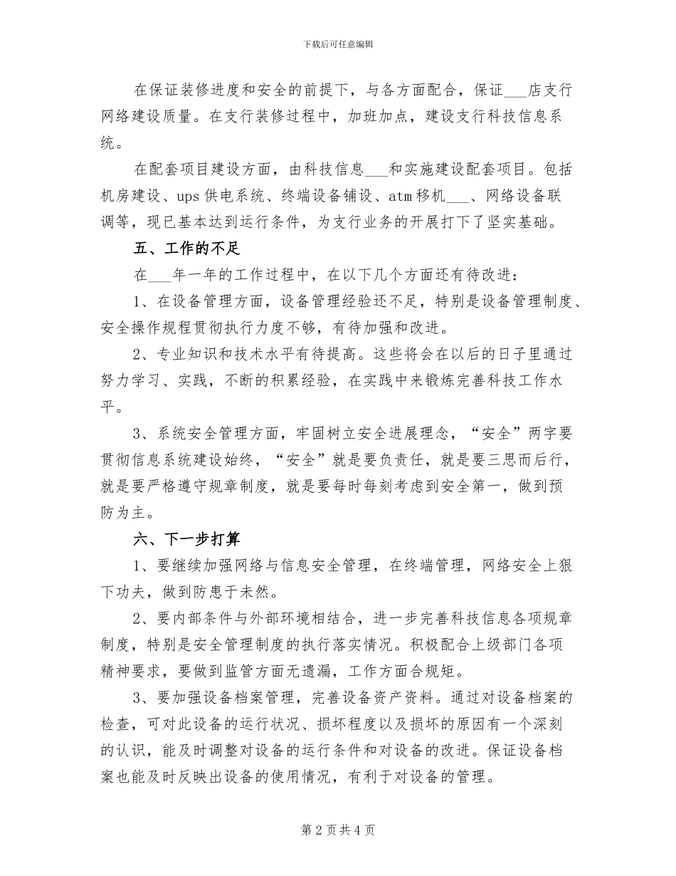2024年银行科技部门工作总结_第2页