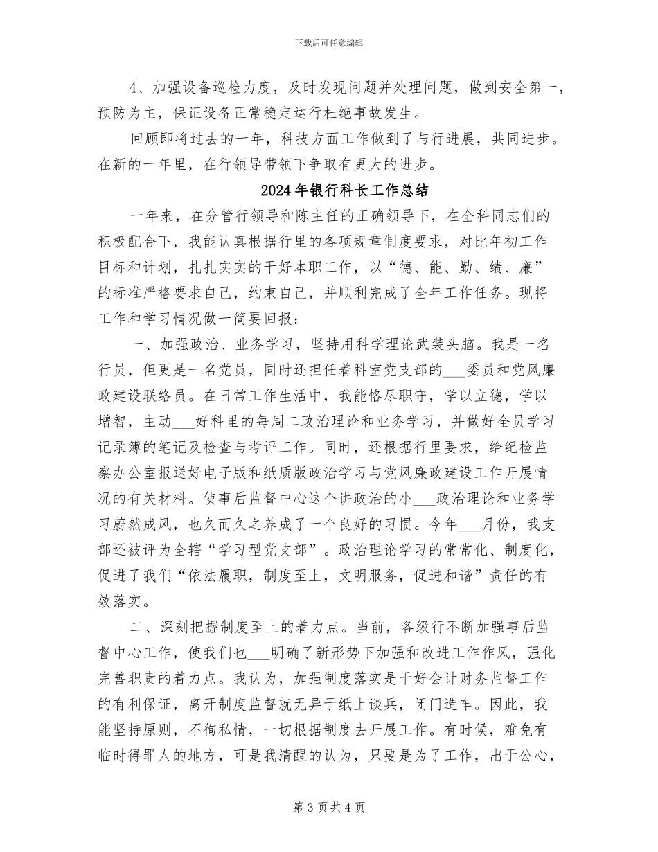 2024年银行科技部门工作总结_第3页