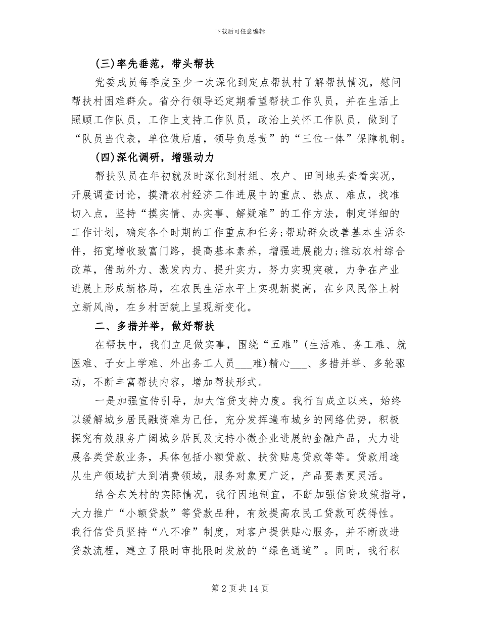 2024年银行精准扶贫工作总结的_第2页