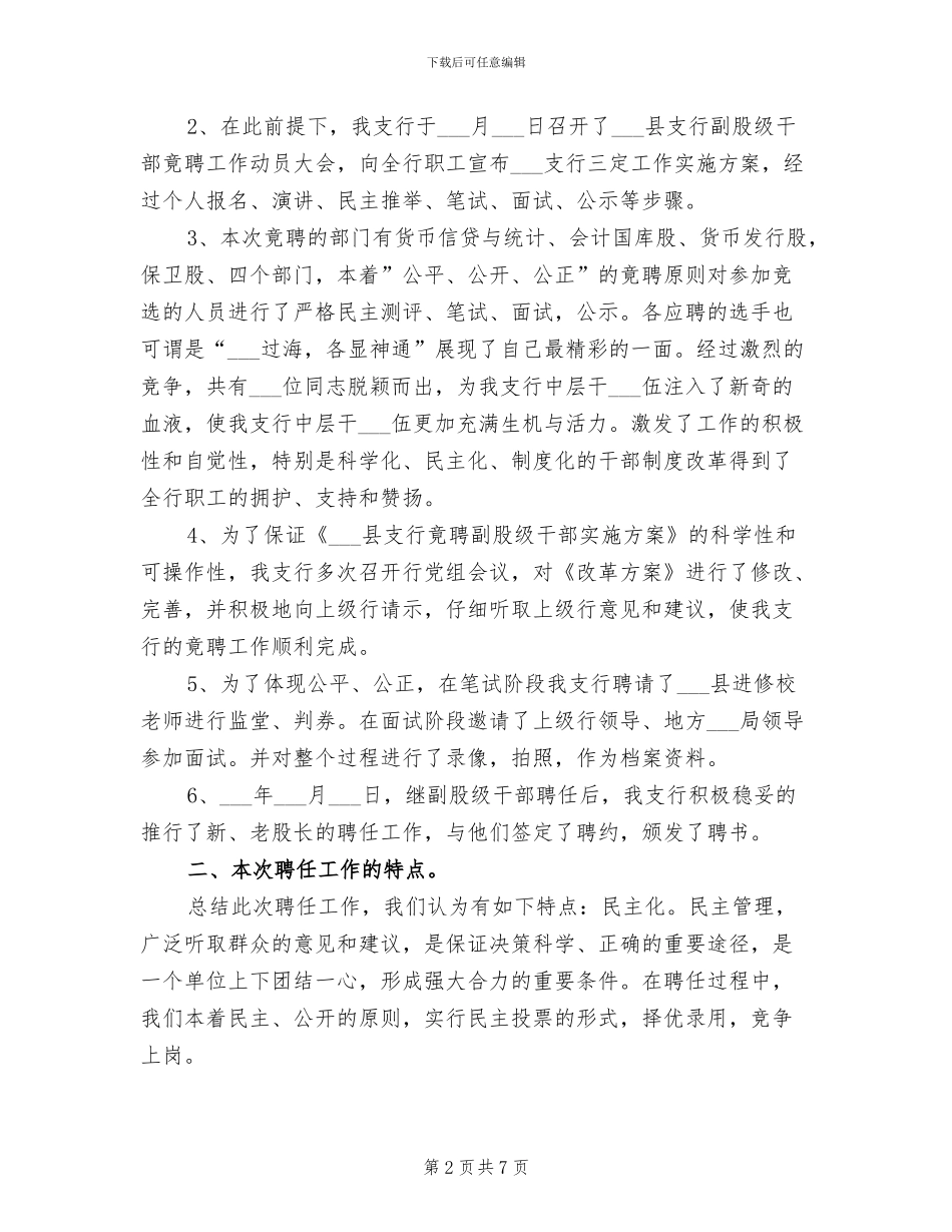 2024年银行竞聘副股级干部工作总结_第2页