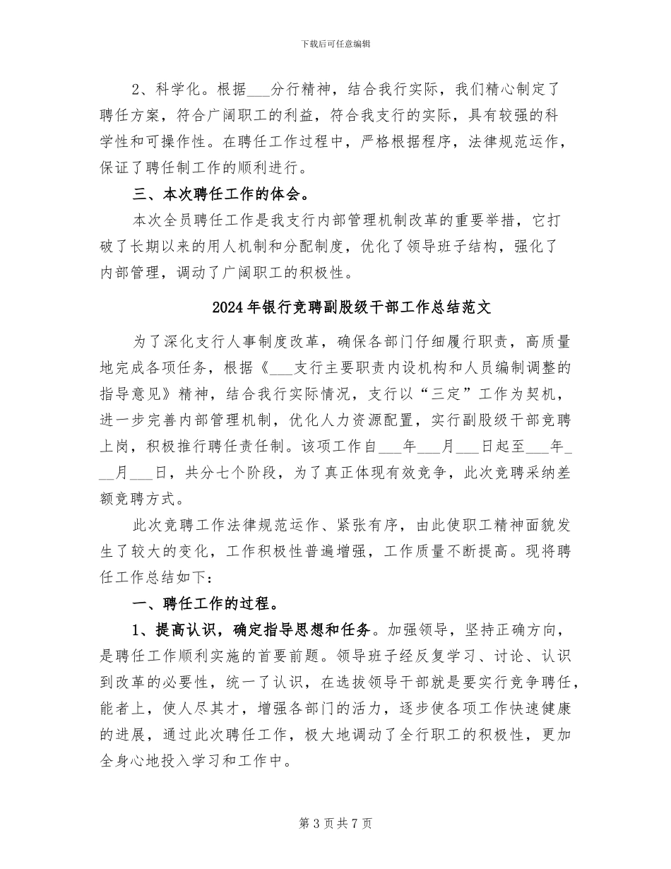 2024年银行竞聘副股级干部工作总结_第3页