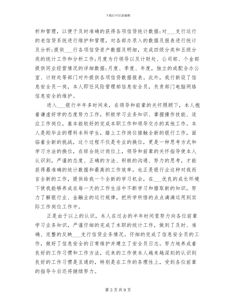 2024年银行管理部年度工作总结_第3页