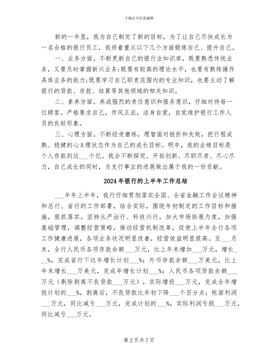 2024年银行电话客服年终工作总结范文_第2页