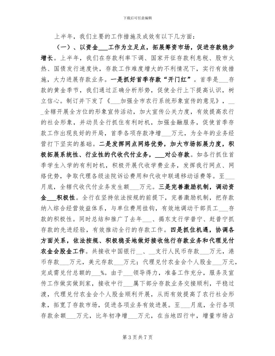 2024年银行电话客服年终工作总结范文_第3页