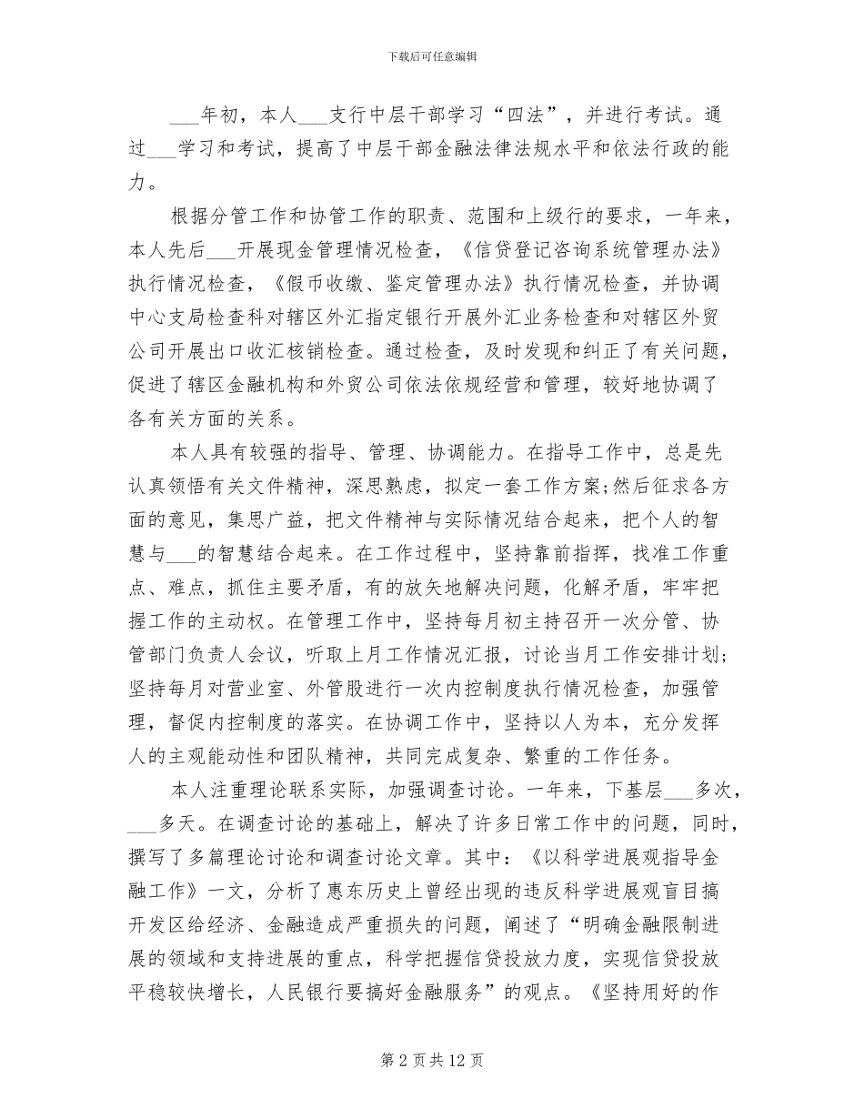2024年银行经理个人工作总结_第2页