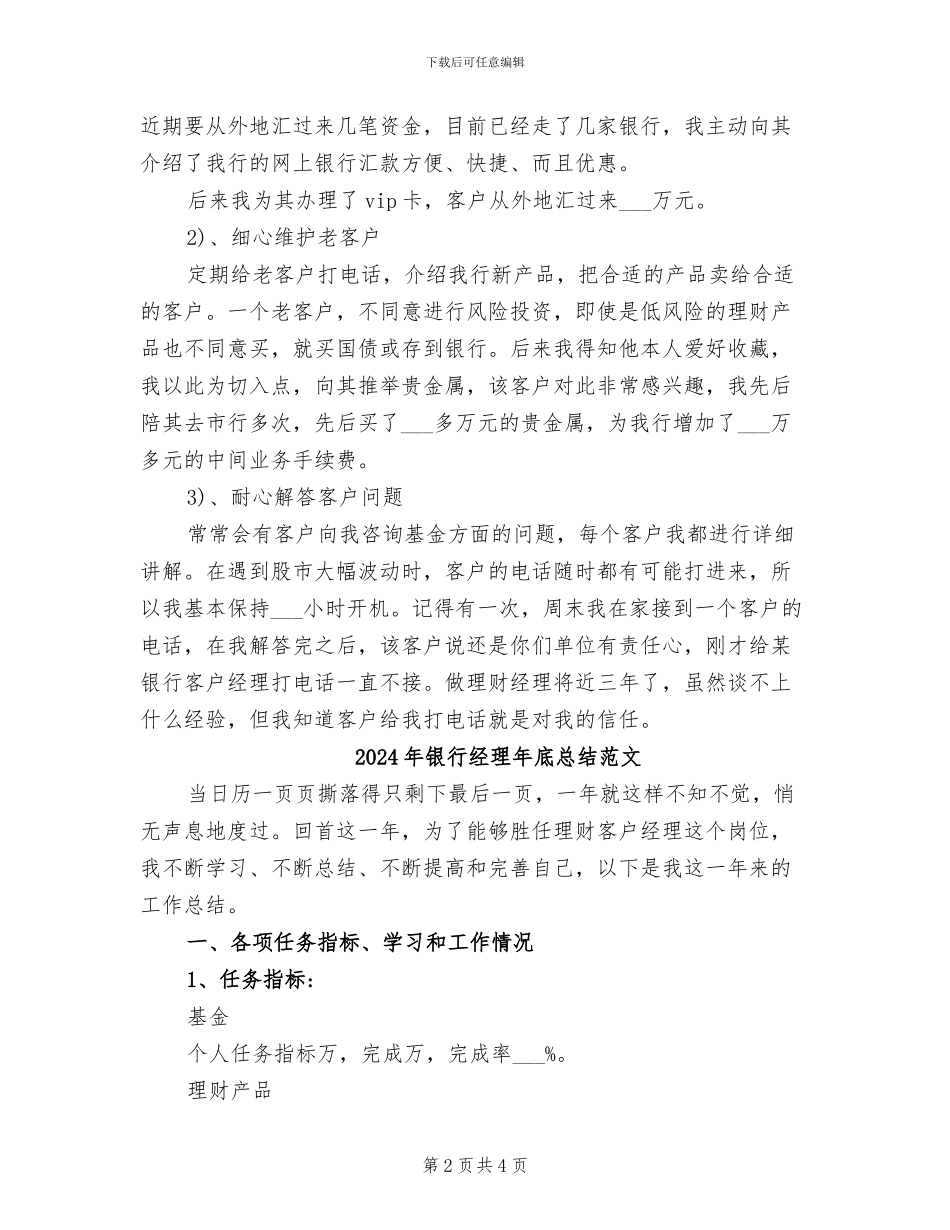 2024年银行经理年底总结_第2页