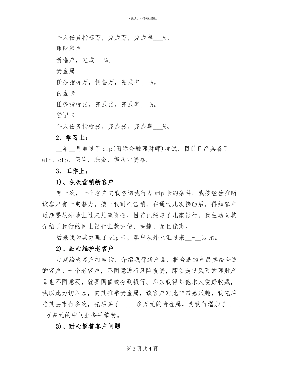 2024年银行经理年底总结_第3页