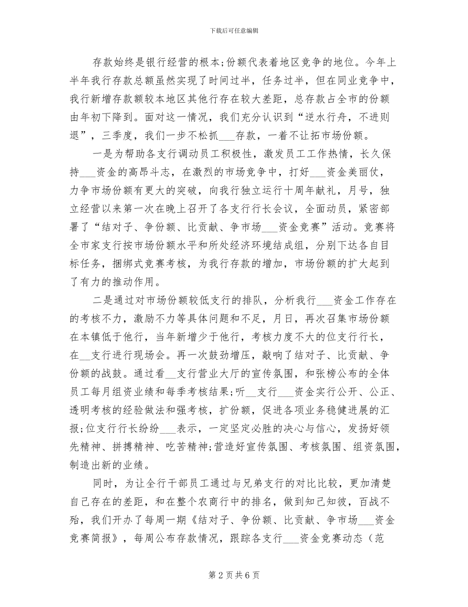 2024年银行经理个人总结_第2页