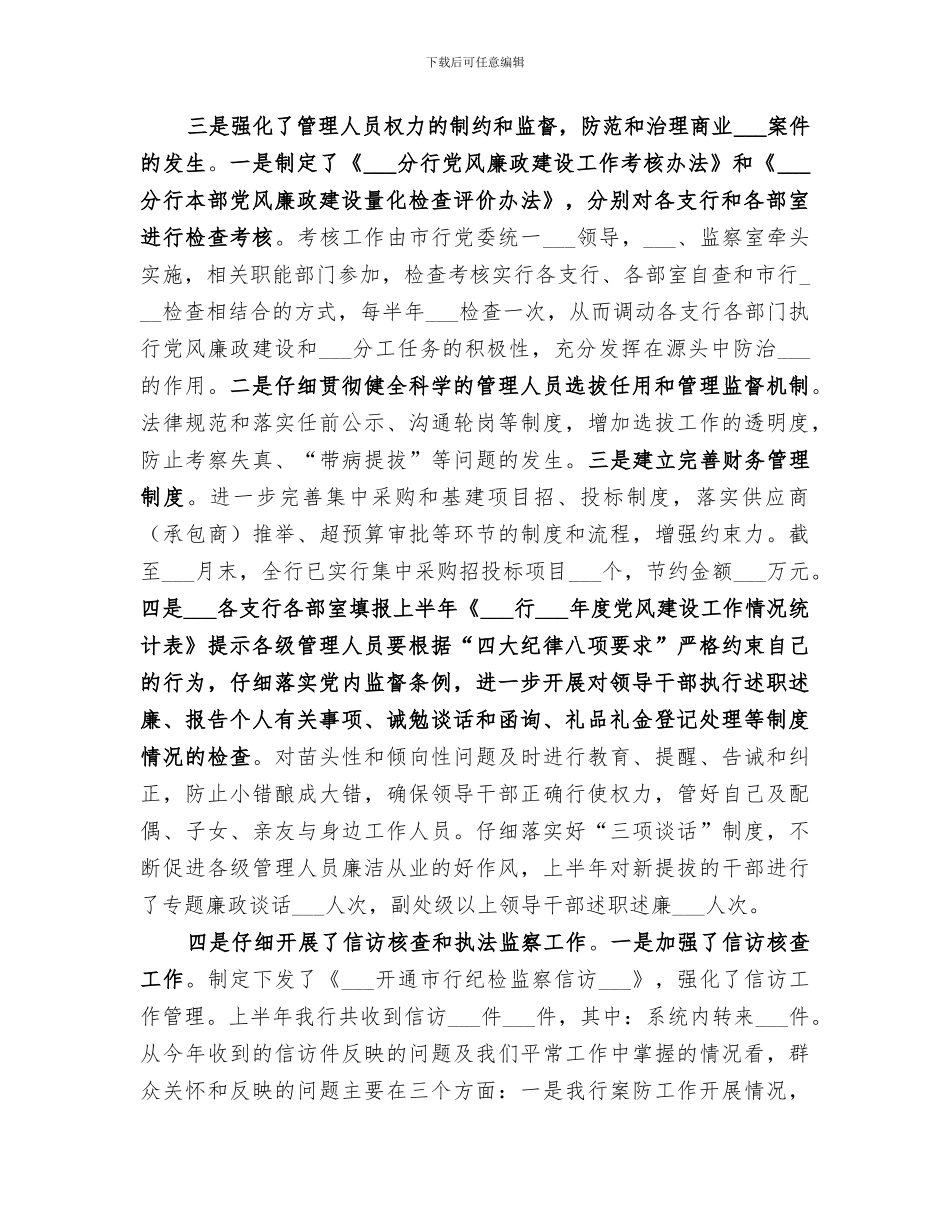 2024年银行纪检监察工作总结_第2页