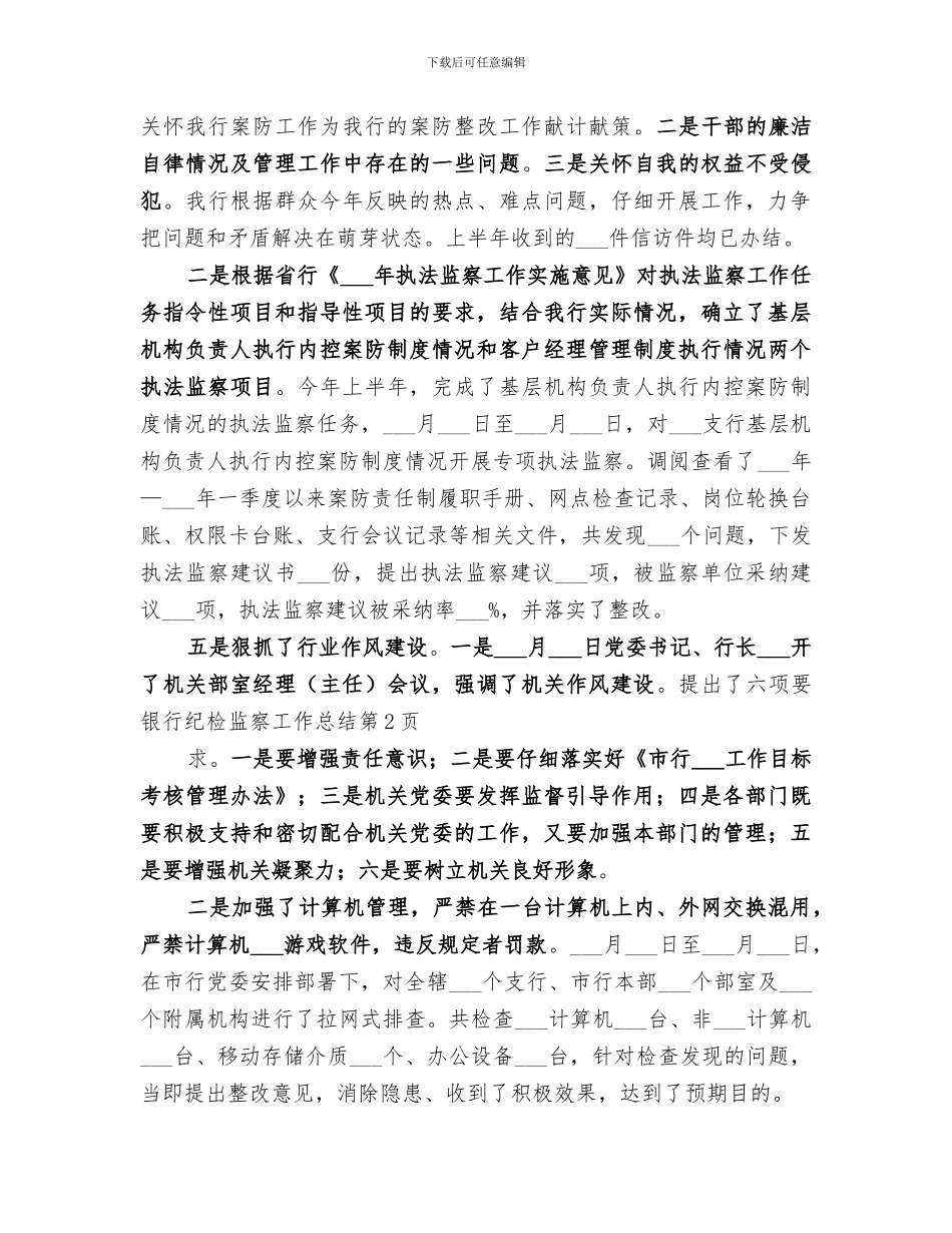 2024年银行纪检监察工作总结_第3页