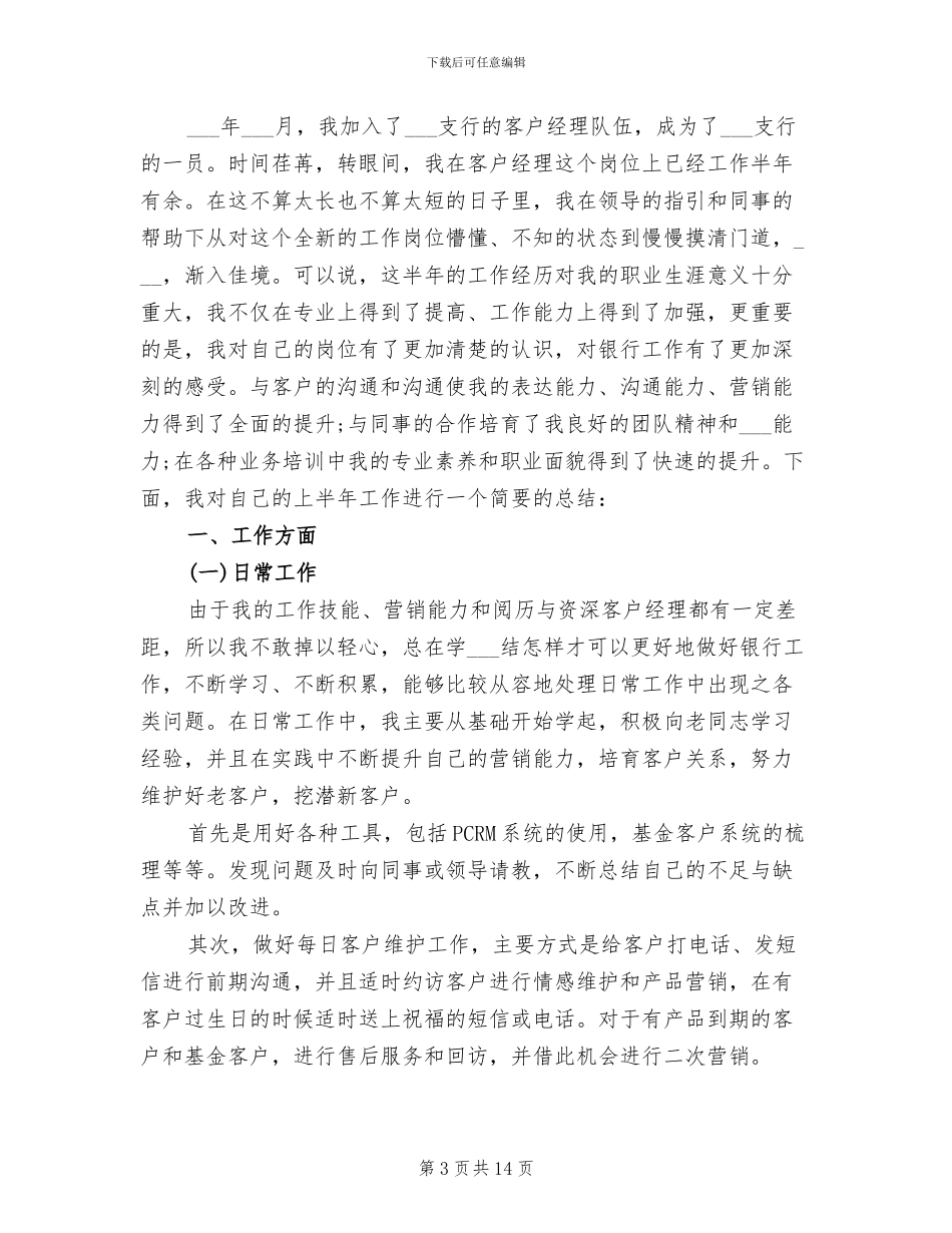 2024年银行经理半年工作总结_第3页
