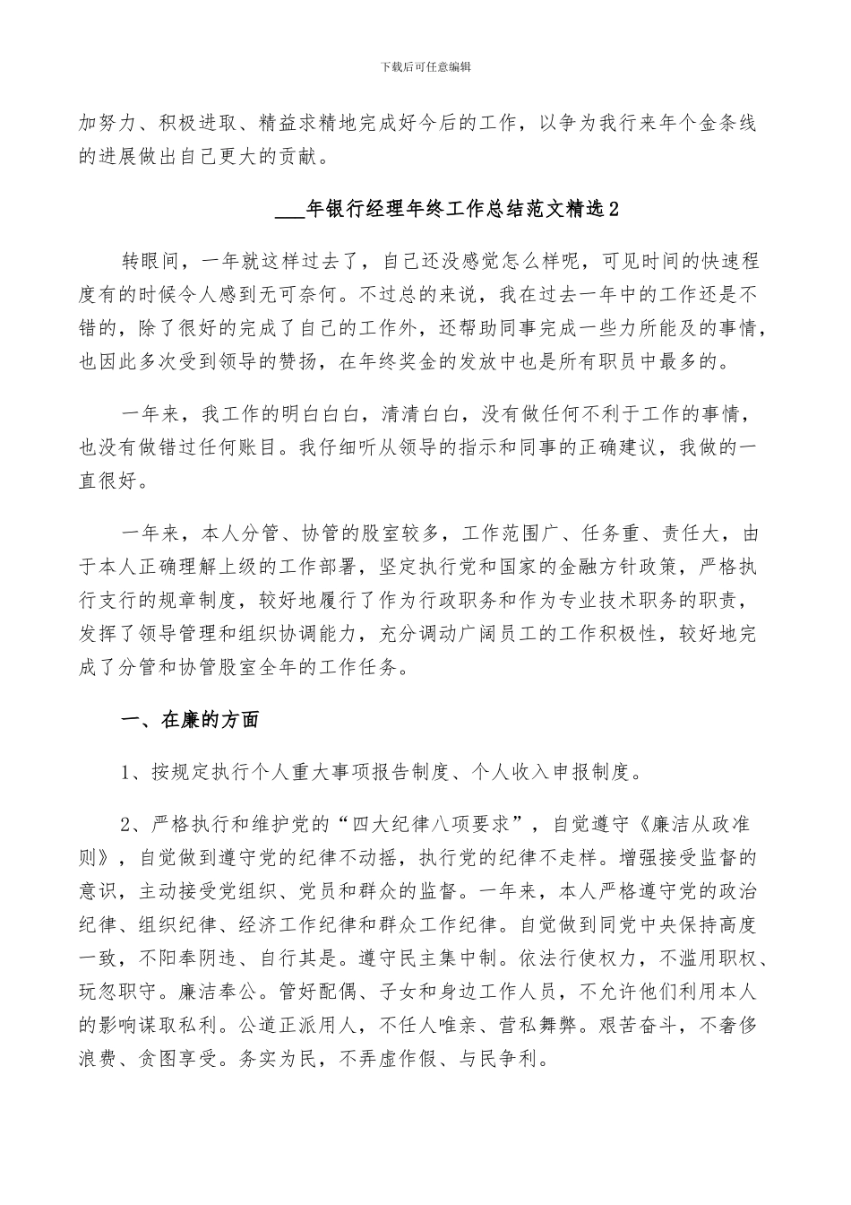 2024年银行经理年终工作总结范文_第3页