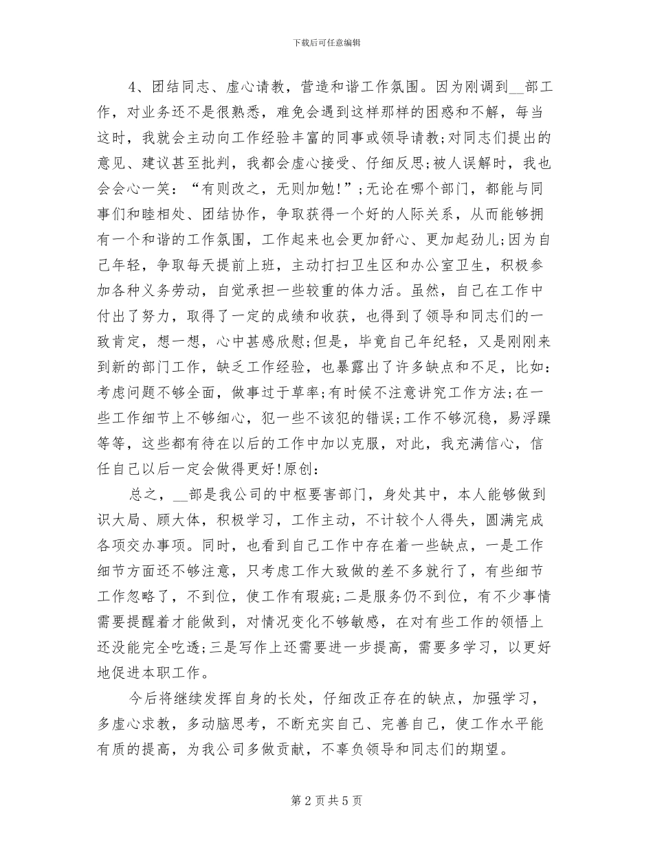 2024年银行统计年度工作总结范文_第2页