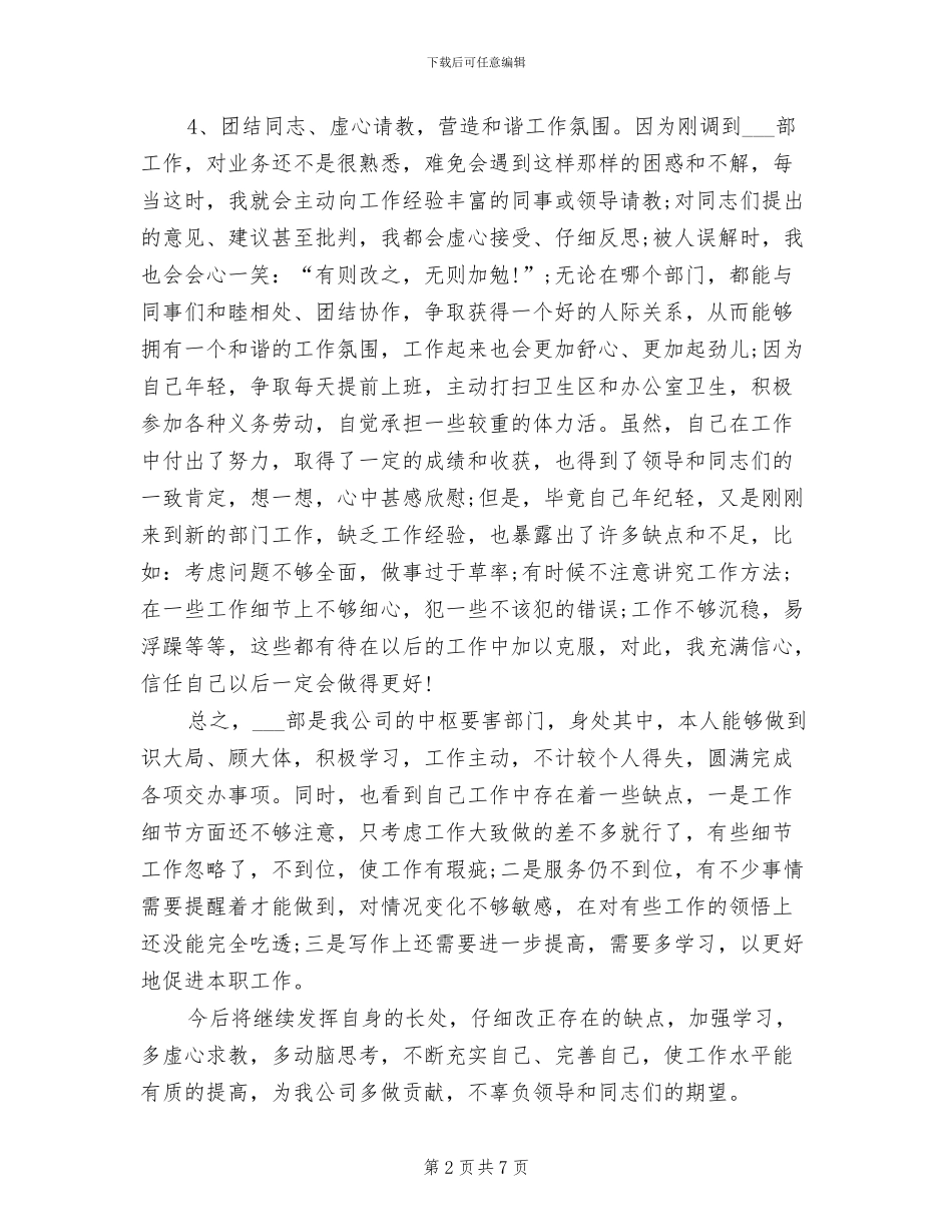 2024年银行统计年终个人总结_第2页