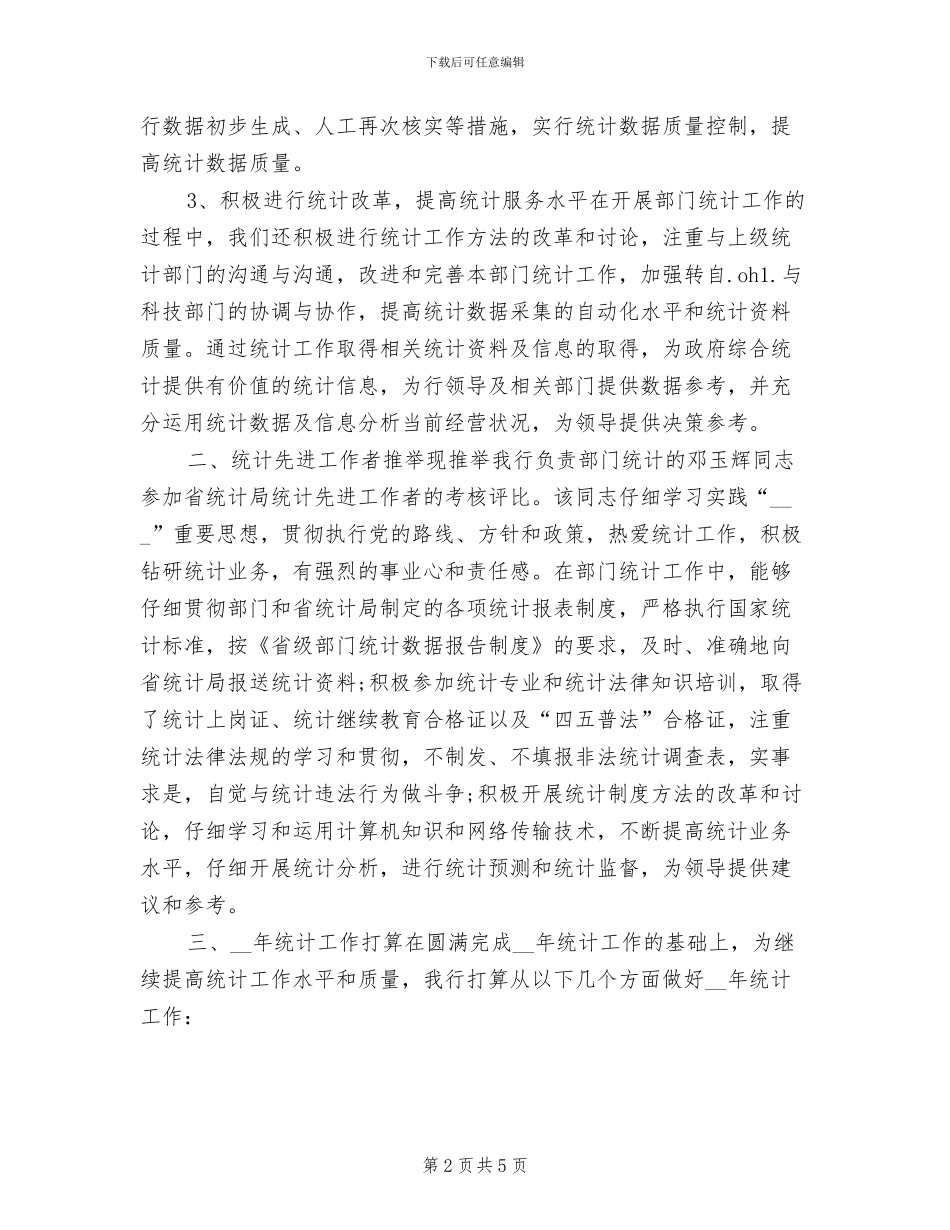 2024年银行统计年度总结_第2页