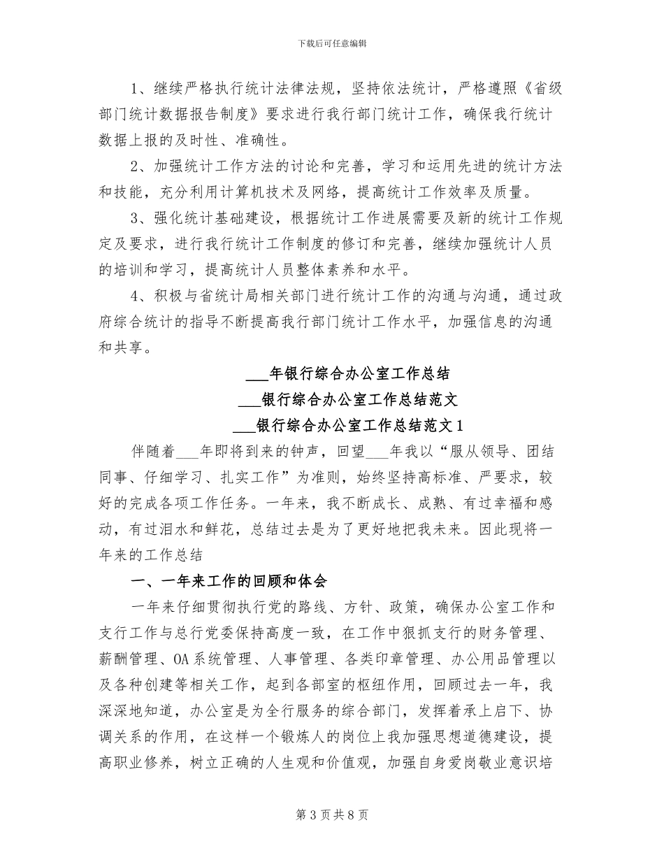 2024年银行统计年终总结_第3页