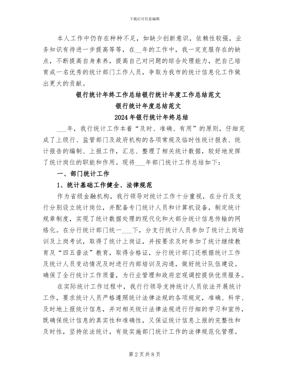 2024年银行统计年终工作总结范文_第2页