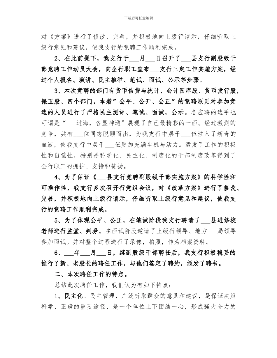 2024年银行竞聘副股级干部工作总结范文_第2页