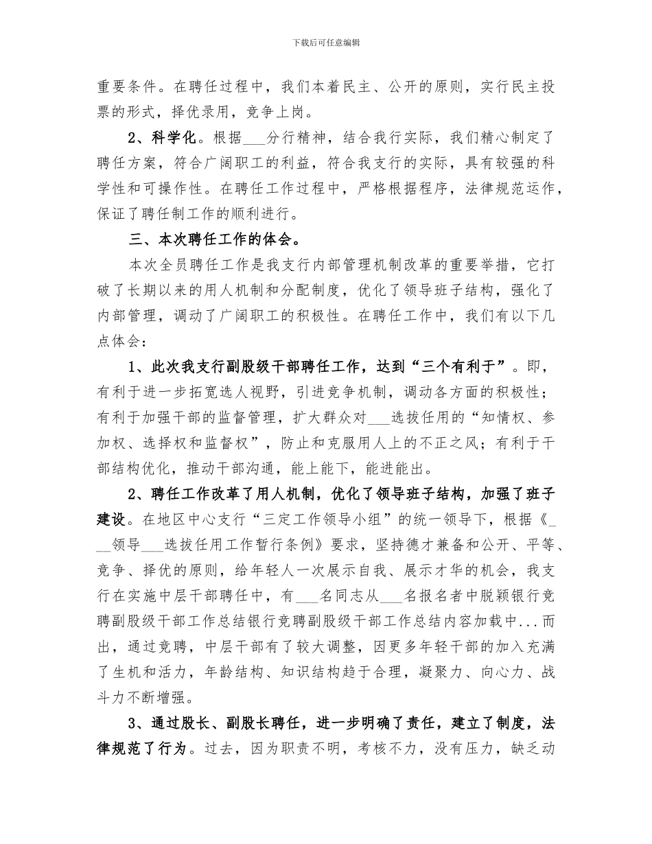 2024年银行竞聘副股级干部工作总结范文_第3页