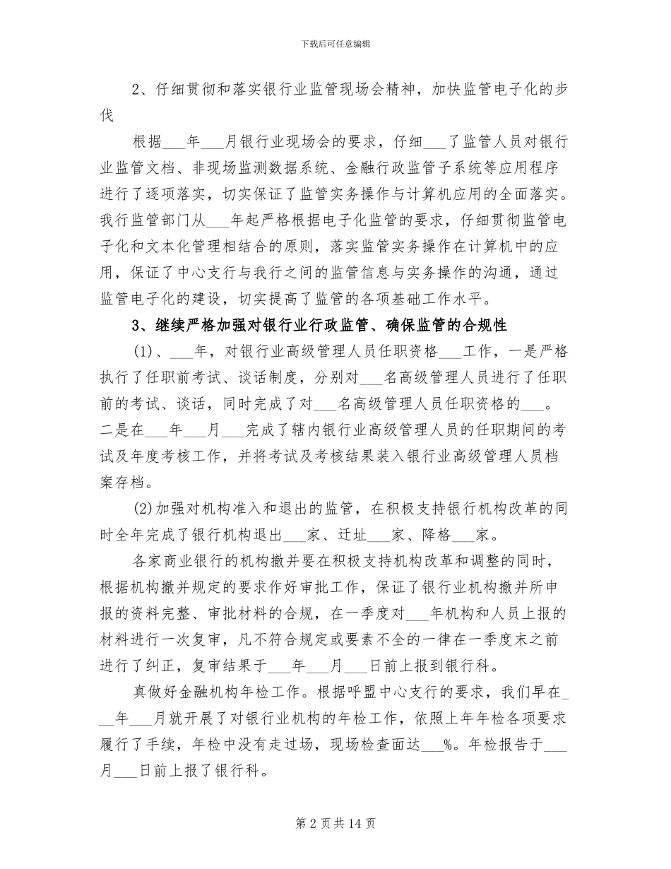 2024年银行综合监管年终工作总结范文_第2页