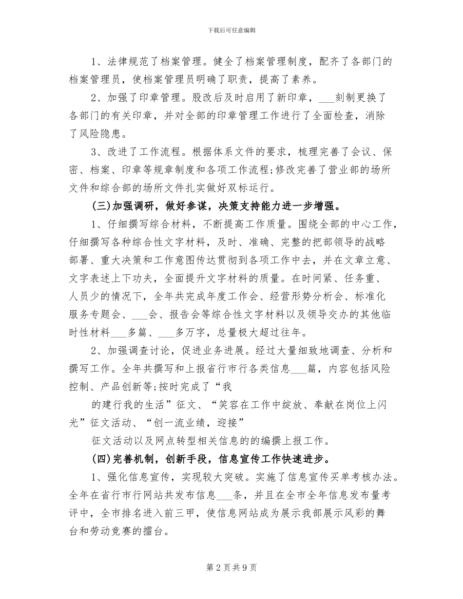 2024年银行综合部工作总结范文_第2页