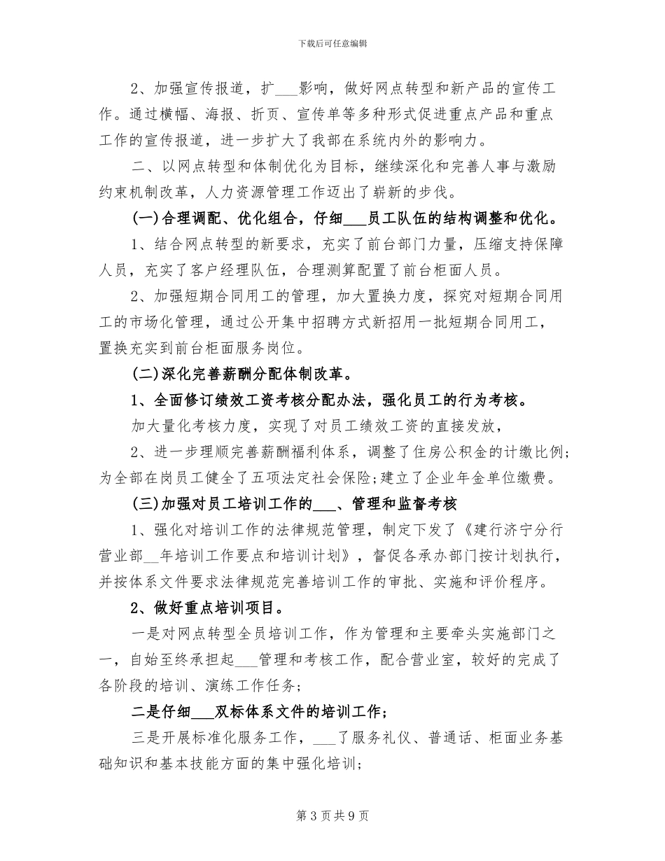 2024年银行综合部工作总结范文_第3页