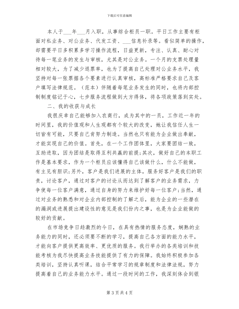 2024年银行综合柜员年终总结_第3页