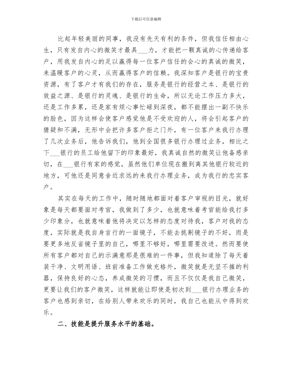 2024年银行网点个人工作总结_第2页