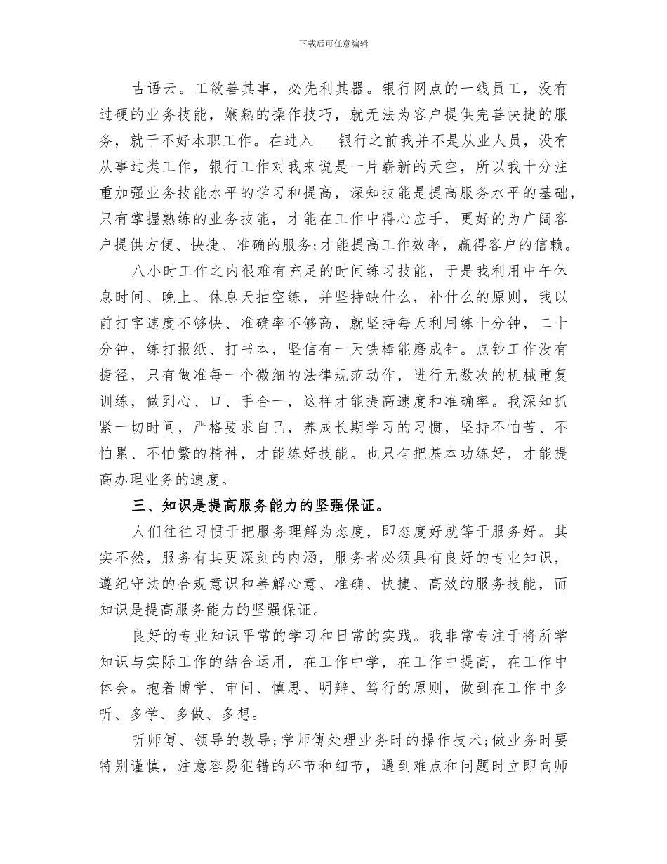 2024年银行网点个人工作总结_第3页