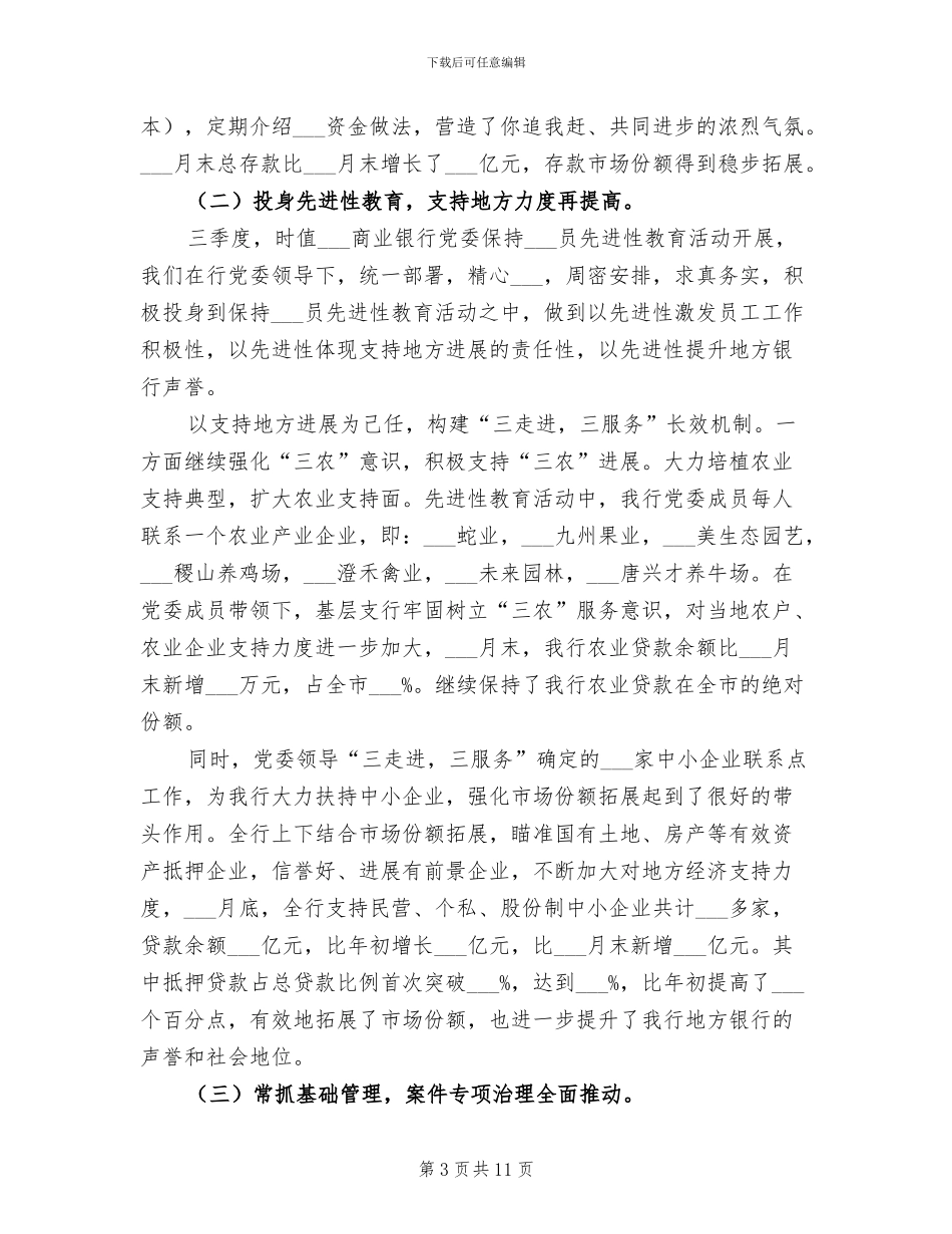 2024年银行第一季度工作总结及二季度工作打算_第3页
