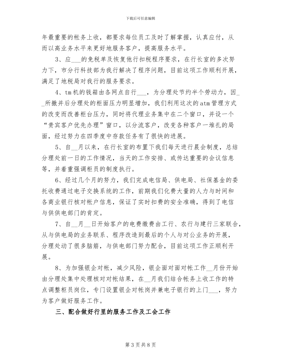 2024年银行网点分理处年度工作总结_第3页
