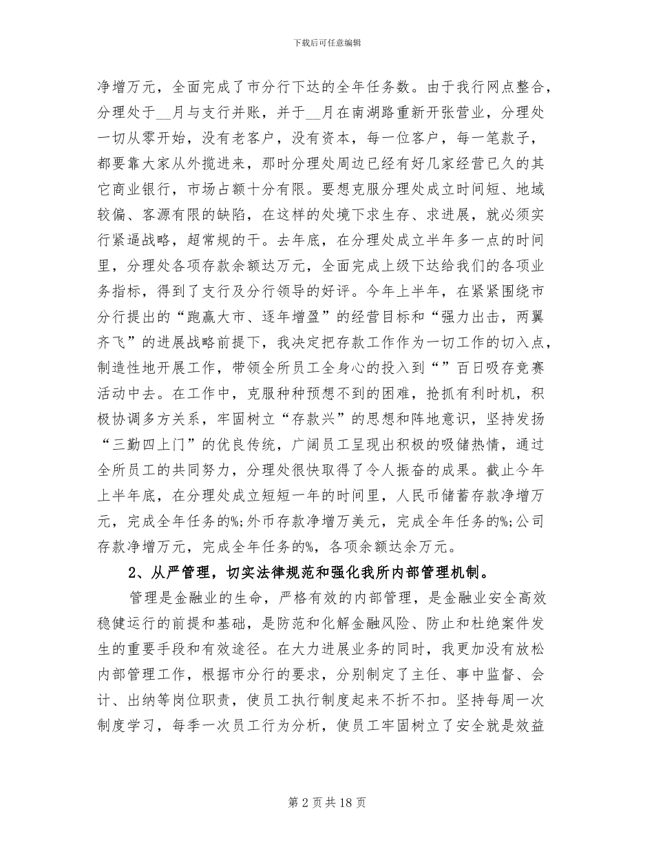 2024年银行网点主任个人工作总结_第2页