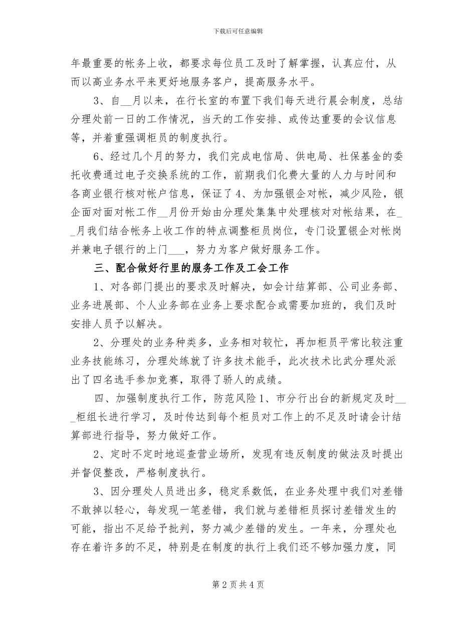 2024年银行网点半年工作总结_第2页