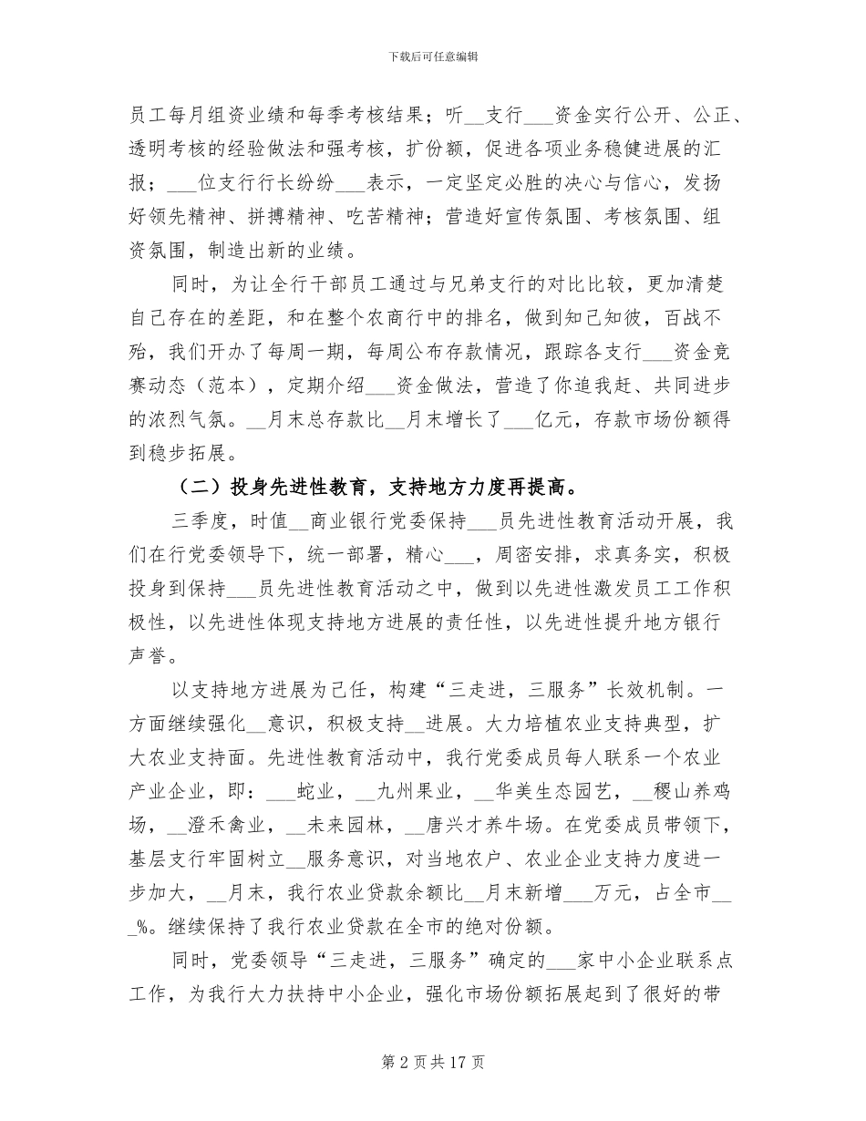 2024年银行第一季度工作总结_第2页