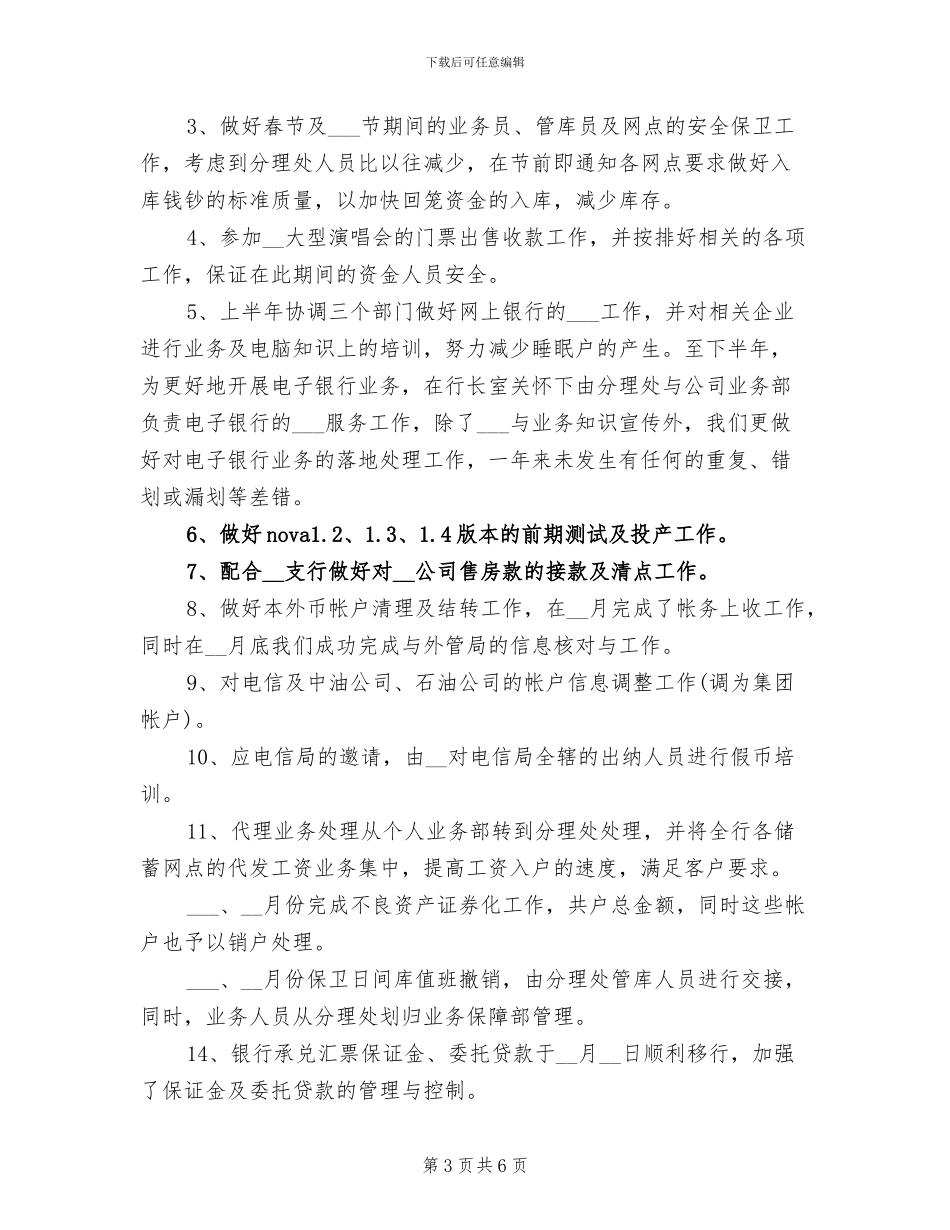 2024年银行网点安全保卫工作总结_第3页