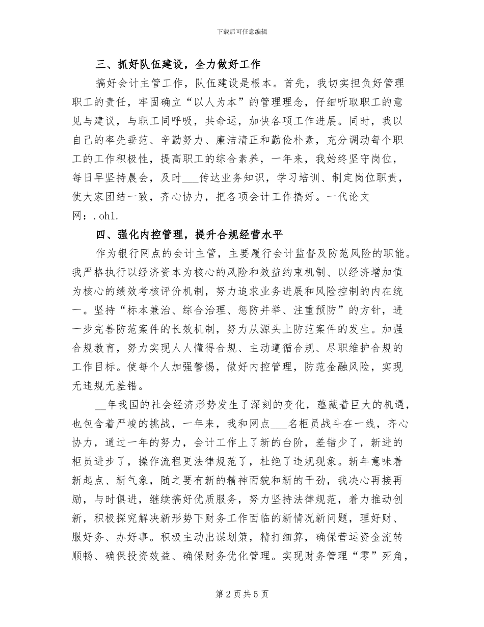 2024年银行网点会计年终总结_第2页