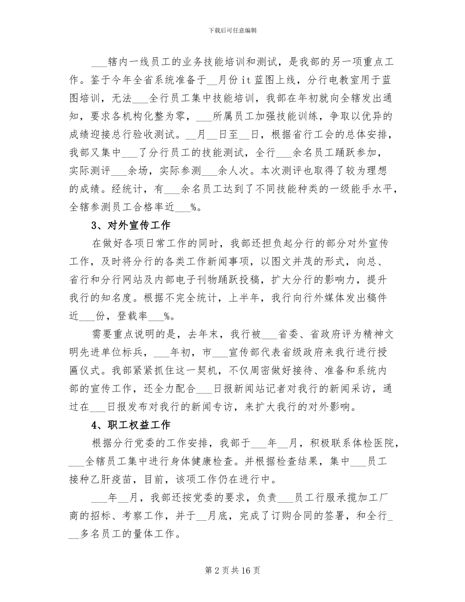 2024年银行网点转型工作总结_第2页