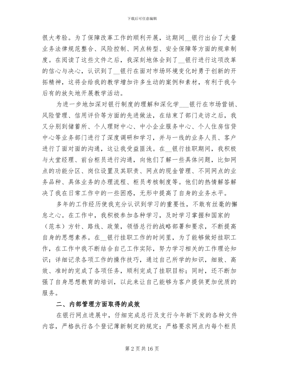 2024年银行网点挂职工作总结_第2页