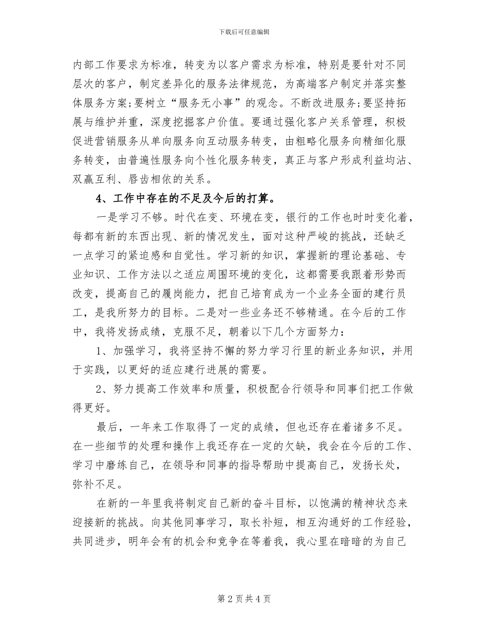 2024年银行职员个人总结范本_第2页